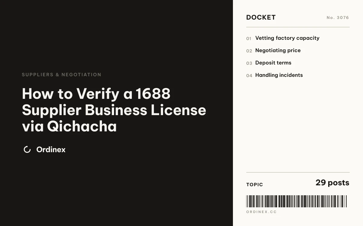 How to Verify a 1688 Supplier Business License via Qichacha