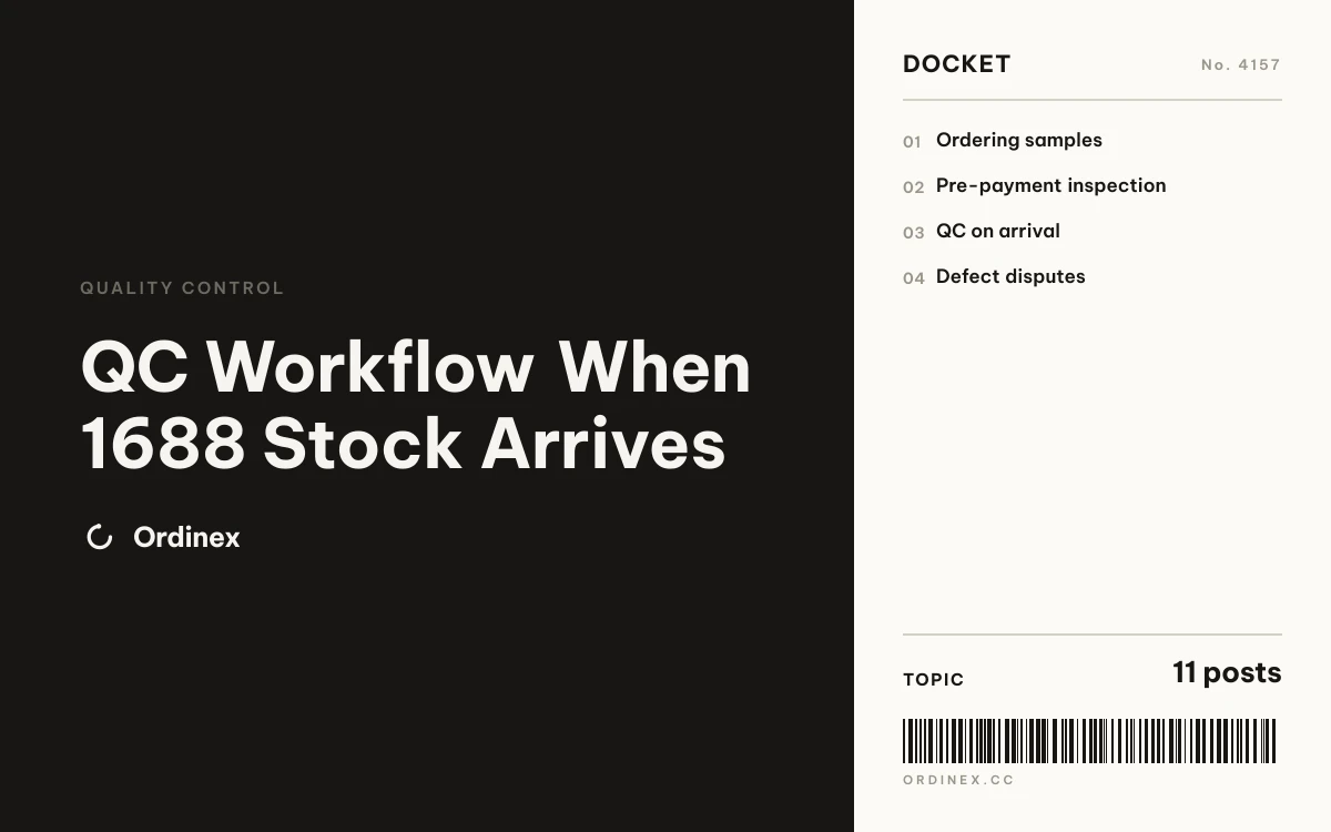 QC Workflow When 1688 Stock Arrives