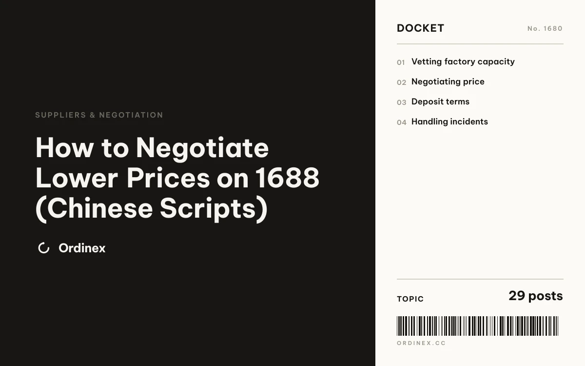 How to Negotiate Lower Prices on 1688 (Chinese Scripts)